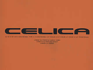 20060228_celica_catarog_hyousi.jpg